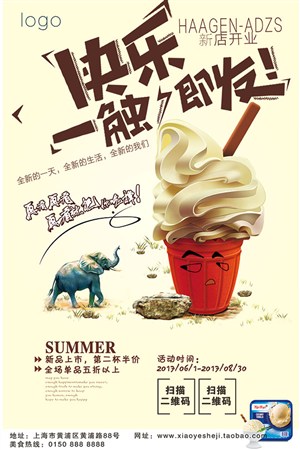 冰淇淋新品海报