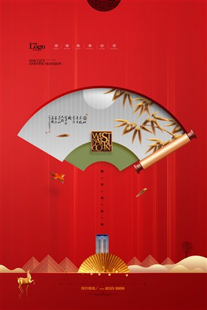 新中式地产红色简约房地产海报