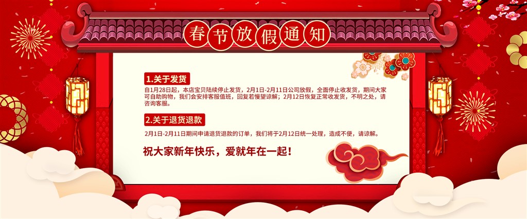 春节放假通知中国风节日庆典喜庆放假公告发货时间通知