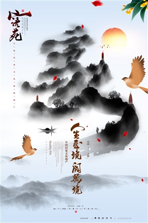 中式水墨文化旅游地产广告
