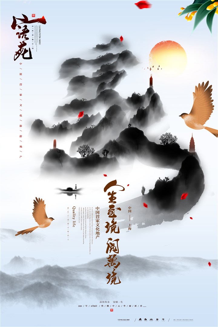 中式水墨文化旅游地产广告