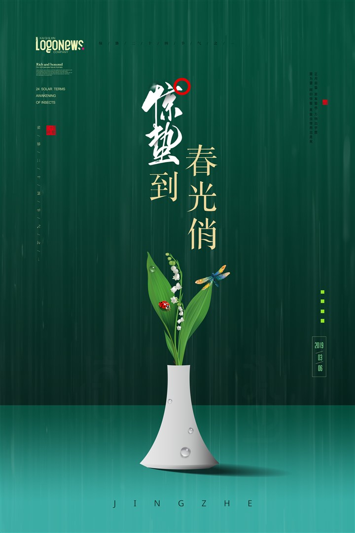中国风二十四节气惊蛰节日海报