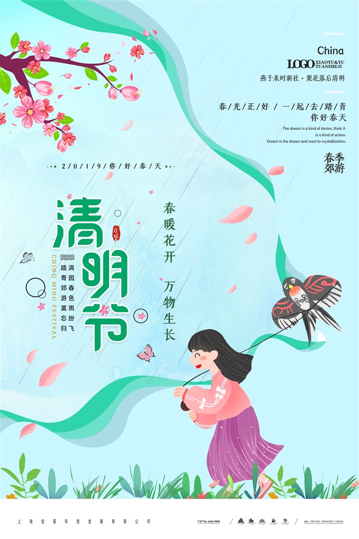 春天賞櫻花海報