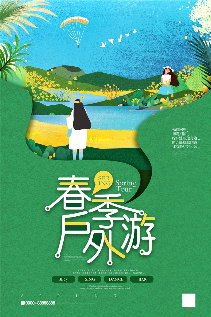 创意小清新春季旅游海报