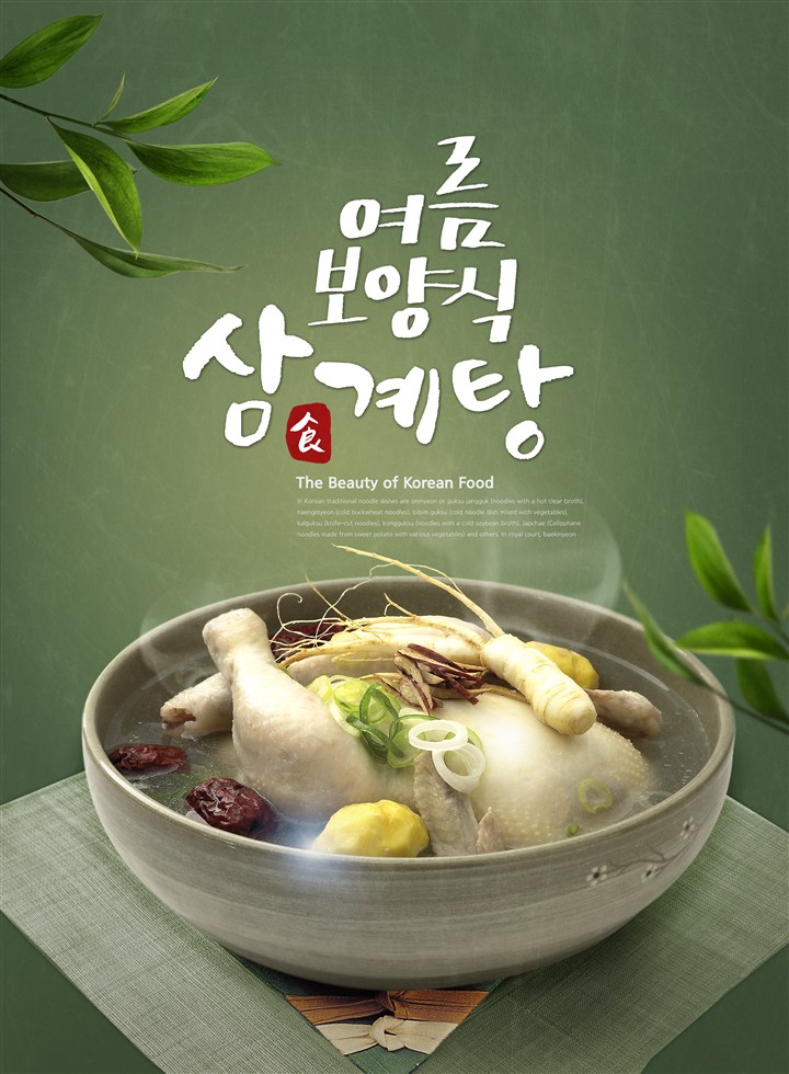 韩式鸡汤海报