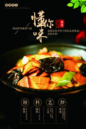 中华美食海报