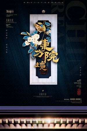 新中式中國風傳統房地產樓盤宣傳海報
