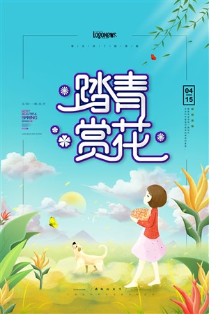 简约踏青赏花春游宣传海报