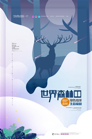 简约插画风世界森林日宣传海报