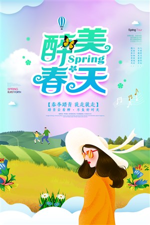春天赏樱花海报