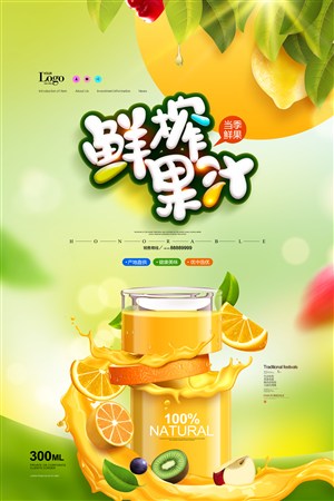 鲜榨果汁清新水果果饮宣传海报