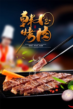 韩国烤肉美食海报