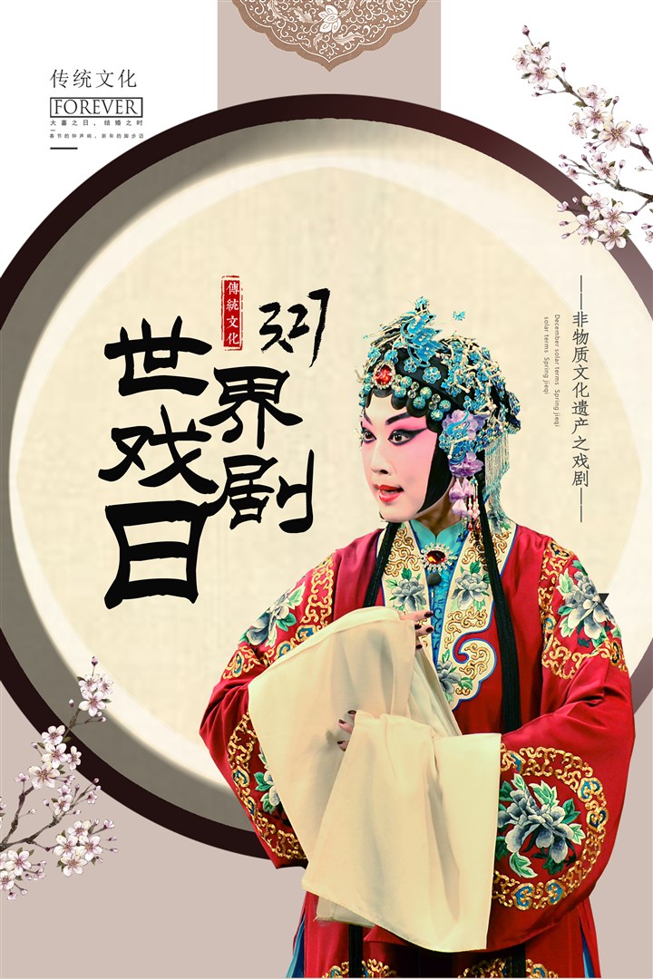 世界戏剧日海报