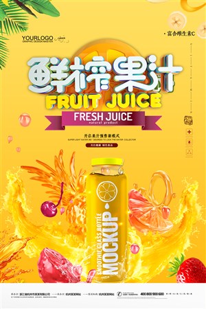 简约天然鲜榨果汁宣传促销海报 