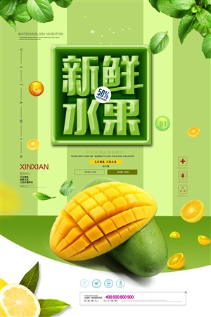 简约绿色新鲜水果宣传促销海报