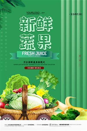 简约绿色新鲜蔬果宣传促销海报