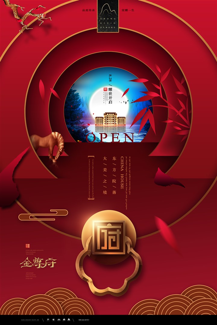 红色新中式喜庆房地产开盘海报