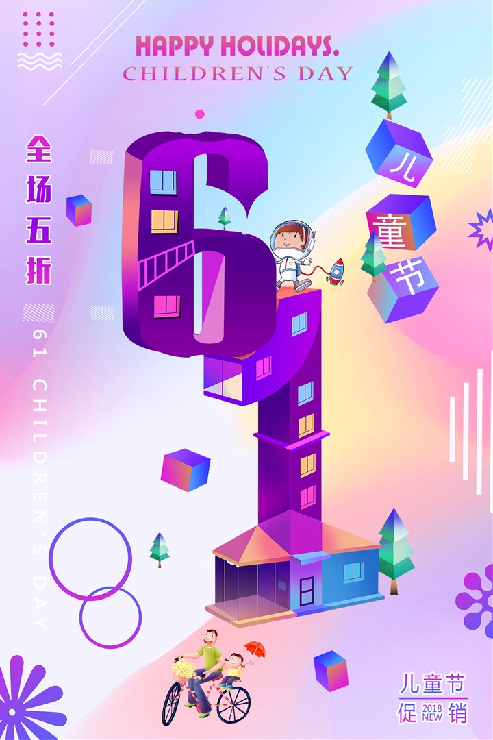 兒童節(jié)促銷素材