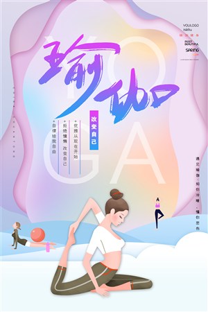 紫色清新剪纸风瑜伽运动健身宣传海报