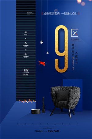 新中式地产蓝色系列著地产海报