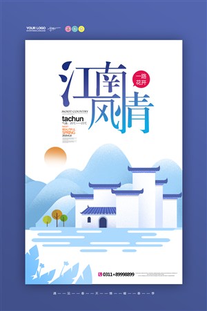 江南风情春季旅游创意海报
