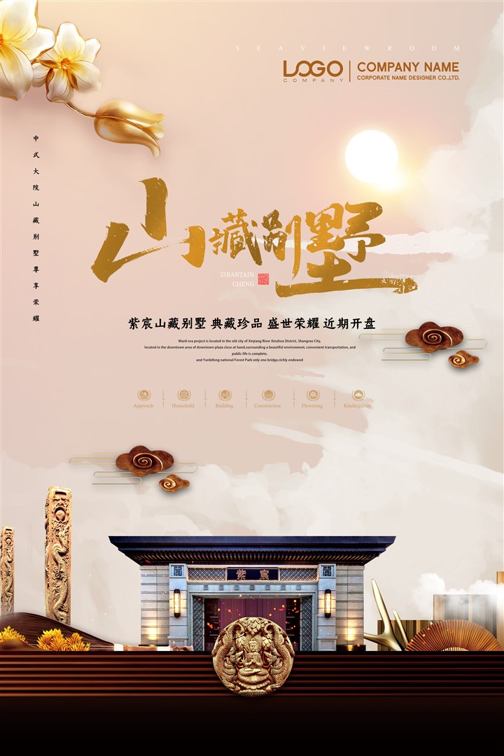 简约大气中国风别墅地产海报设计