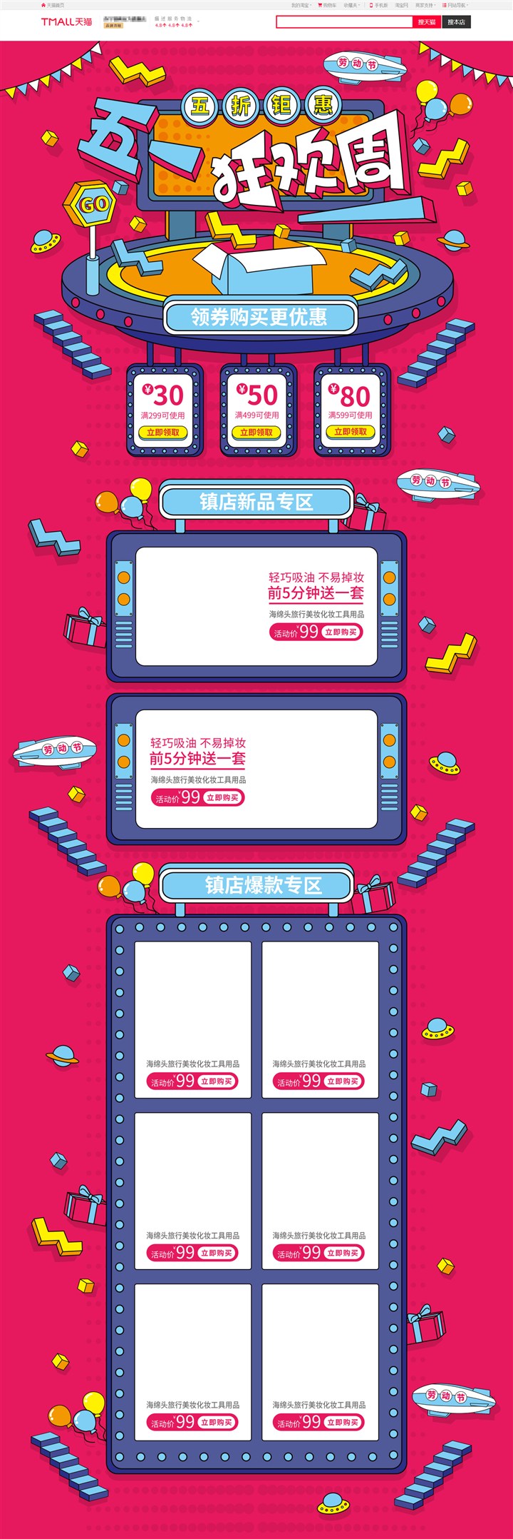 AI淘宝天猫京东红色手绘风格五一狂欢周促销活动首页模板