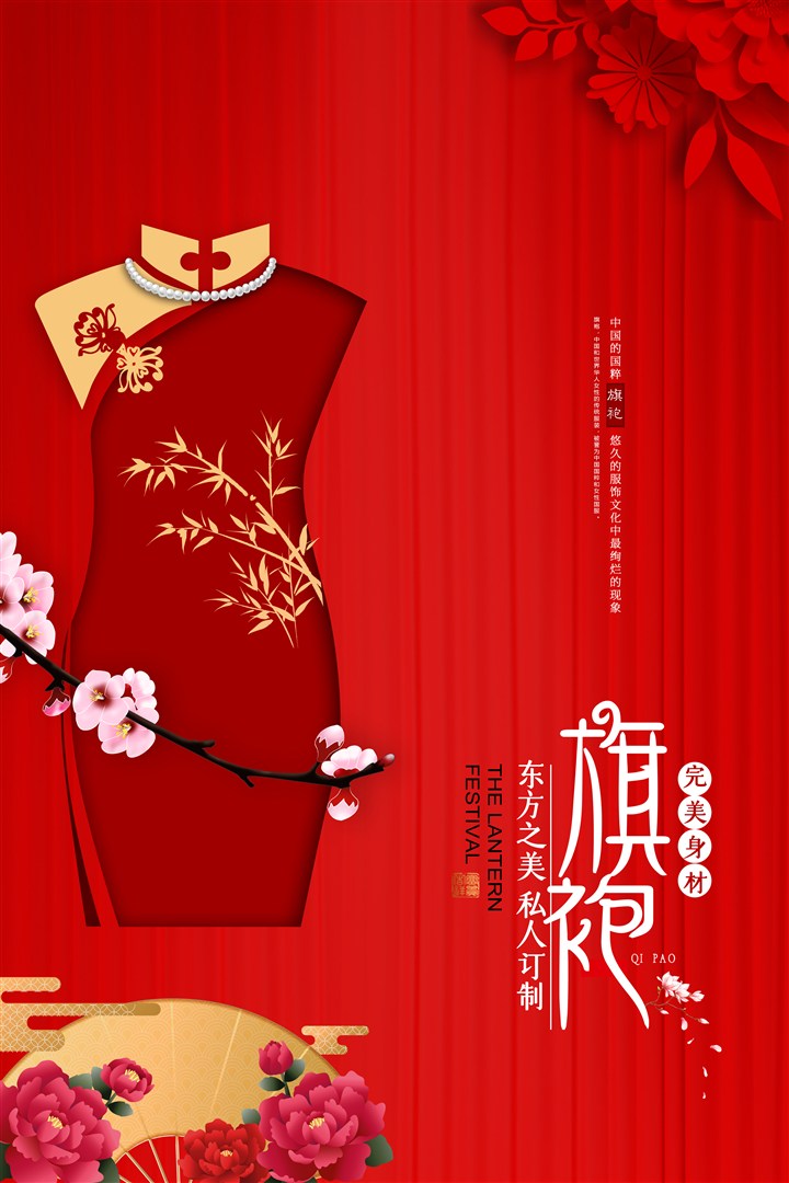 红色简约传统服装旗袍订制宣传海报