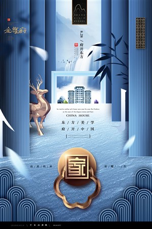 蓝色高档中国风房地产广告