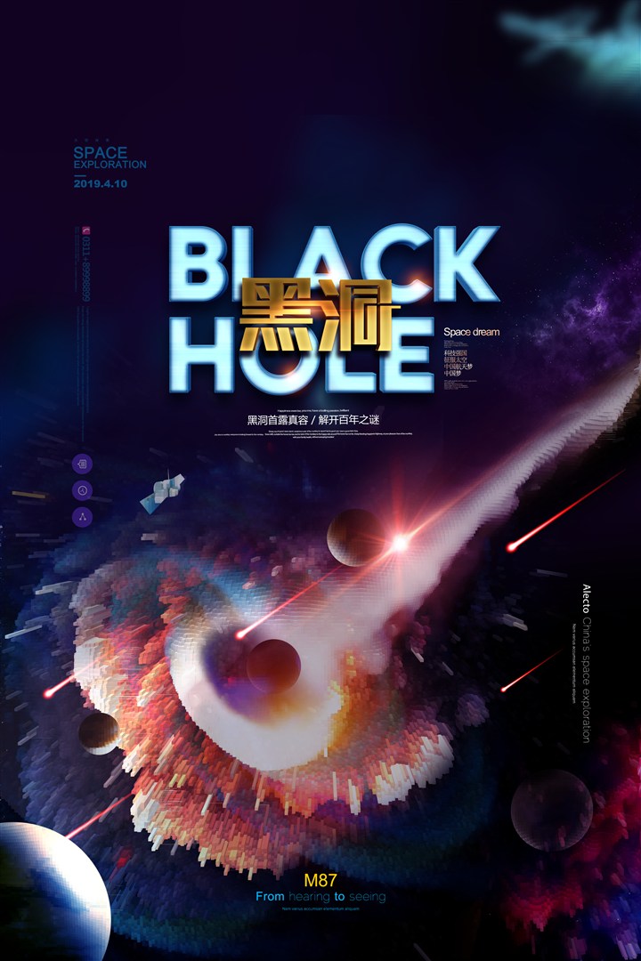 黑洞炫彩星系银河宇宙科技海报 
