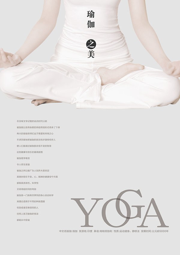 美女瑜珈海报