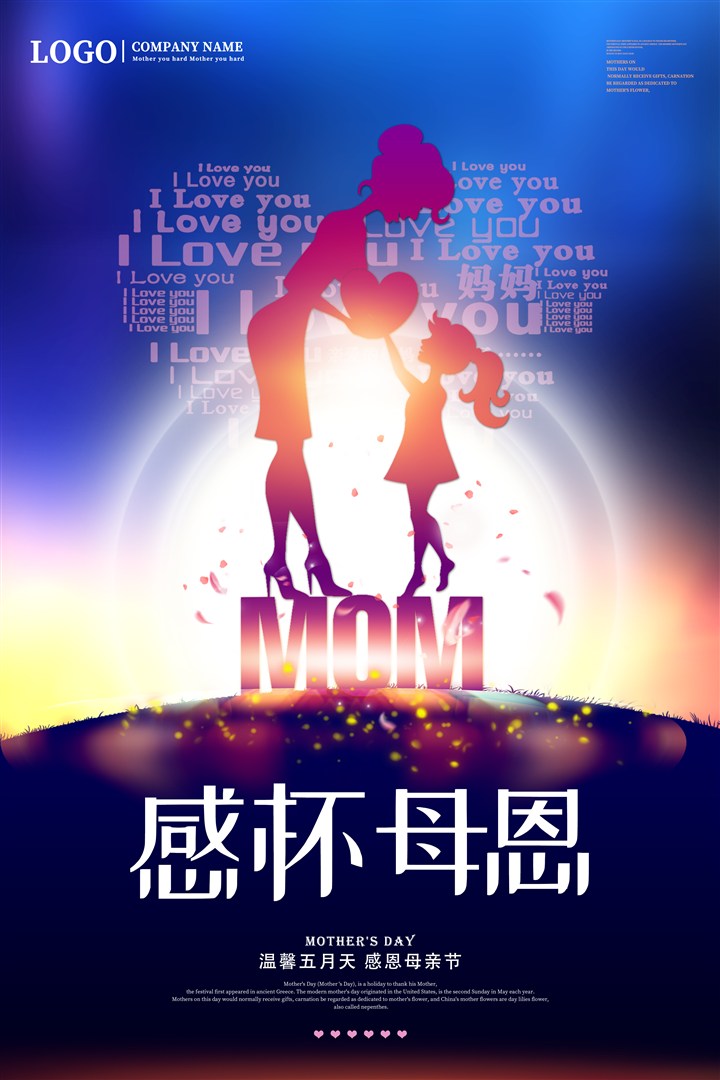 温馨五月感恩母亲节感怀母恩母亲节创意宣传双面海报