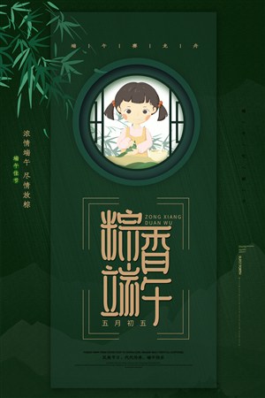 时尚大气中国风五月端午节节日宣传海报
