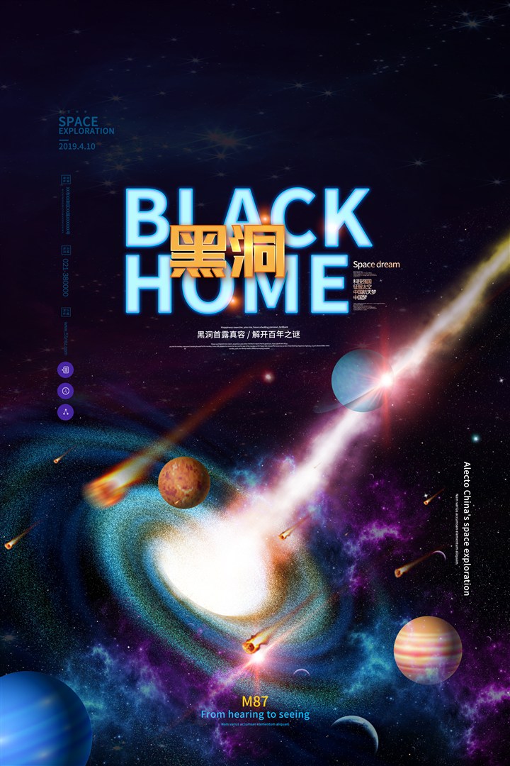 黑洞炫彩星系银河宇宙科技海报