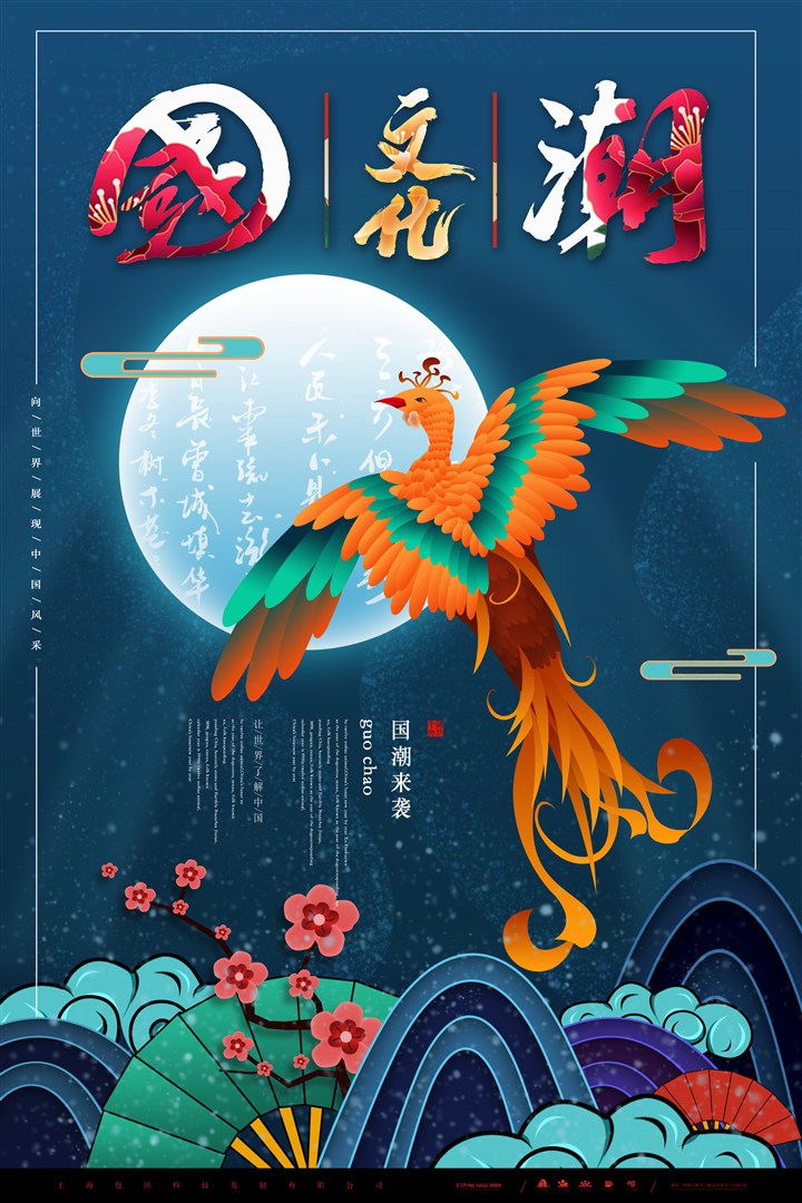 中国风国潮文化海报