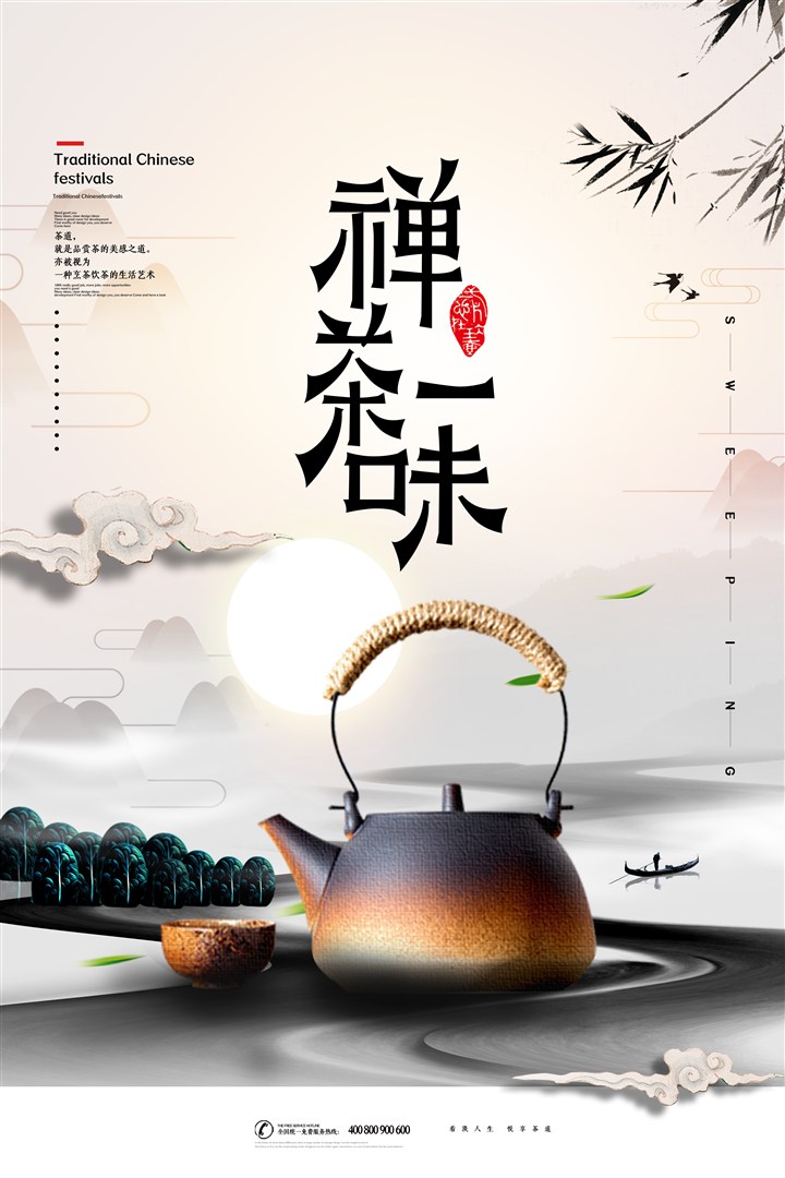 简约中国风禅茶一位茶艺宣传海报