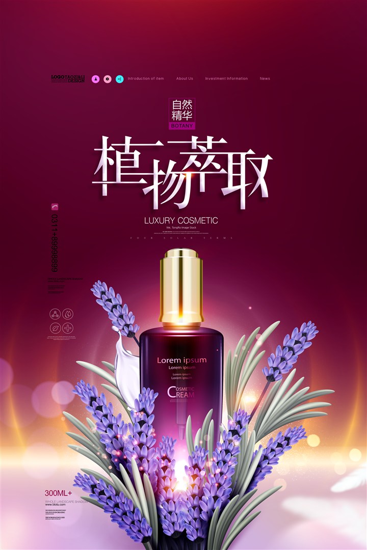 植物萃取唯美紫色植物精油化妆品海报