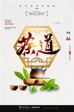 简约中国风茶道宣传海报