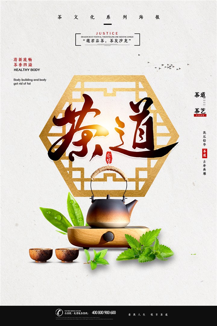 简约中国风茶道宣传海报