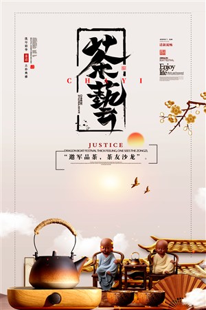茶友沙龙海报