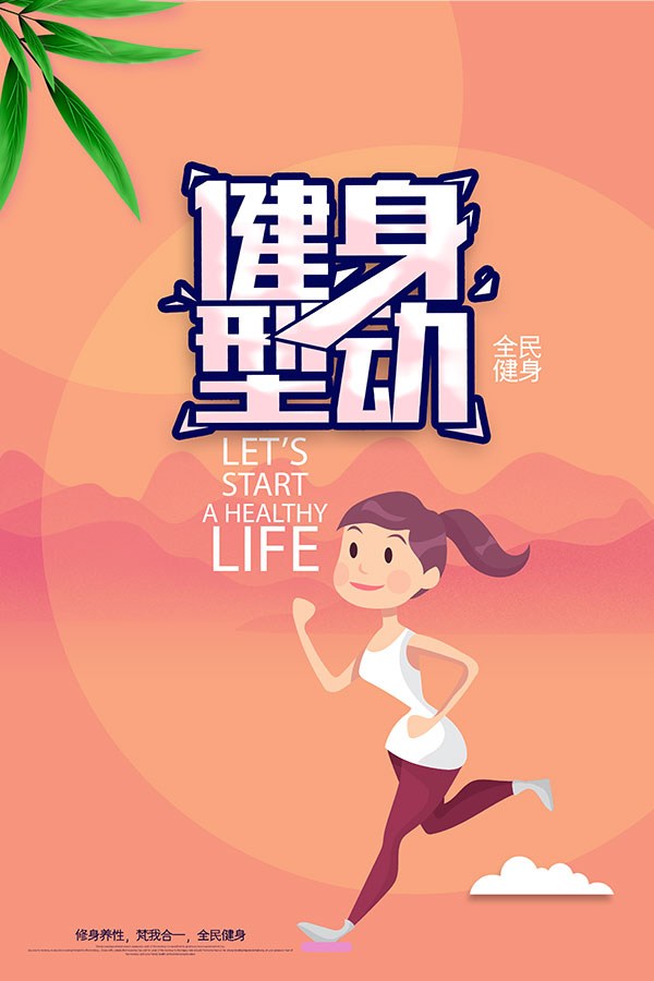 卡通美女跑步健身型动健身房海报