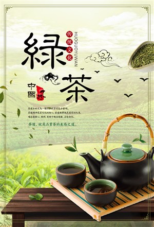 中国传统文化绿茶
