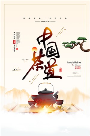中国茶道海报