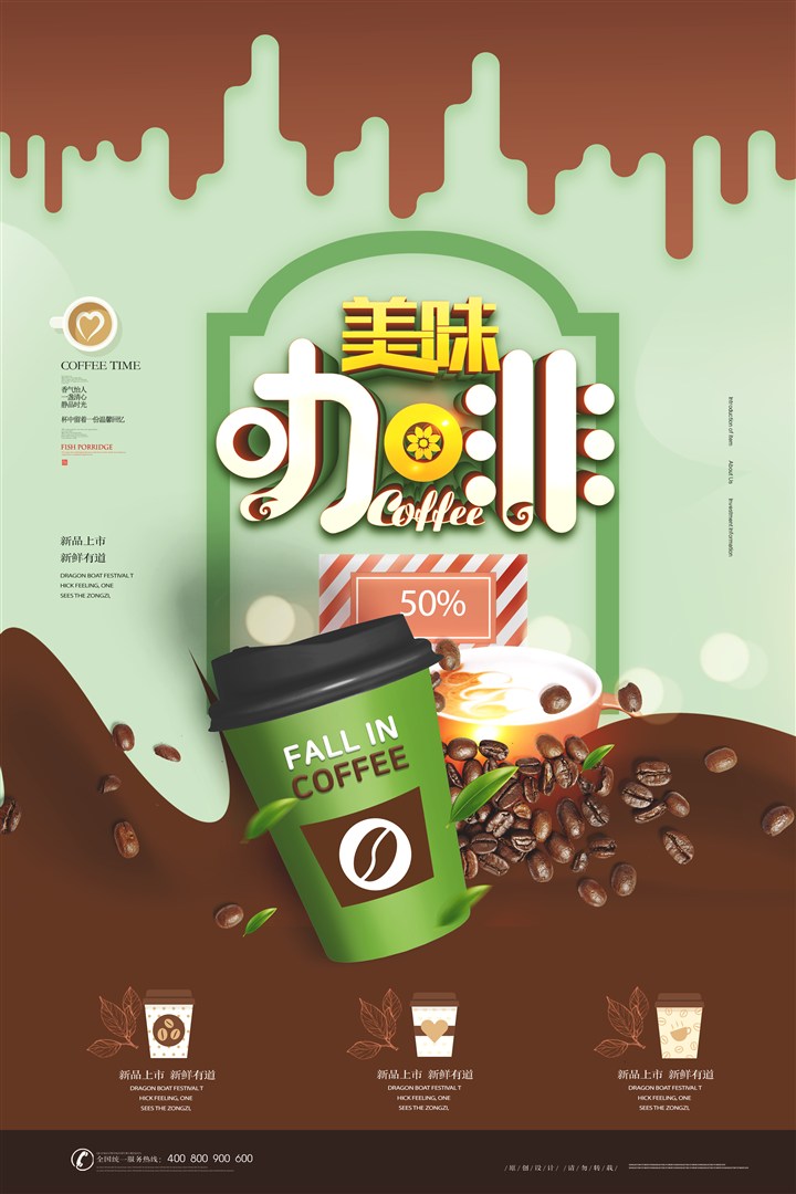 创意饮料咖啡饮品海报