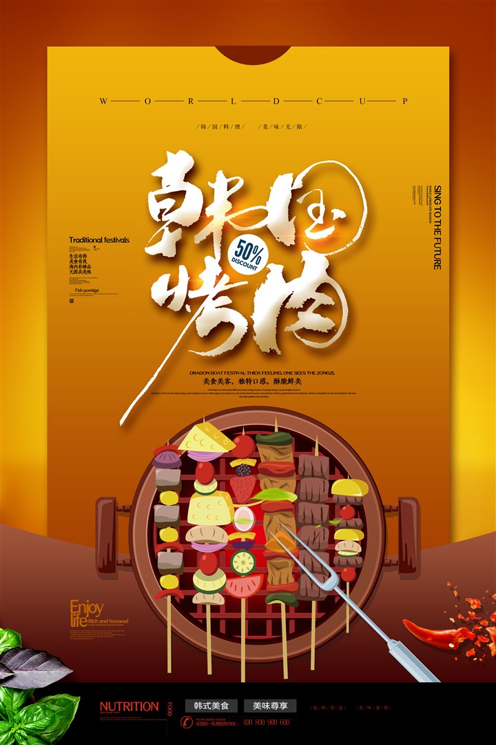 简约韩国烤肉美食宣传海报