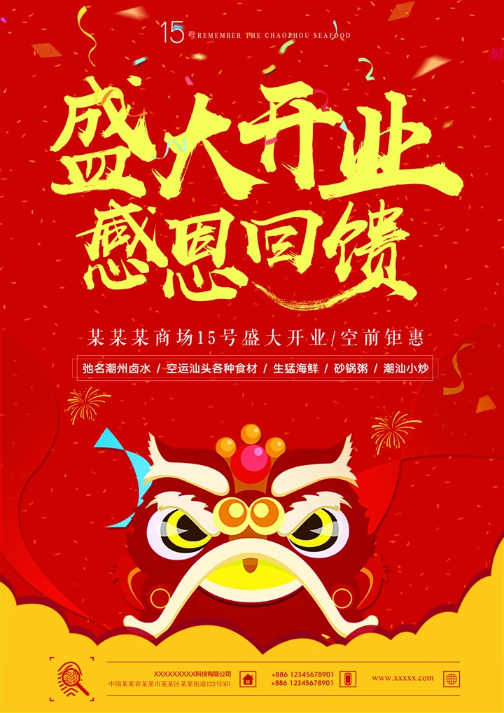 超市促銷(xiāo)超低折扣海報