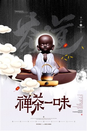 简约中国风禅茶一味茶艺宣传海报