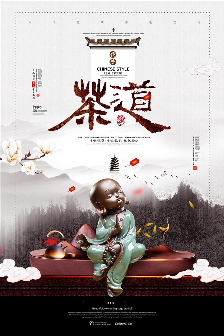 简约水墨风中国传统茶道茶艺海报
