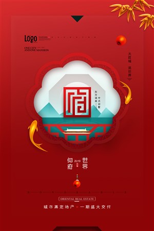 簡約中式地產紅色地產海報
