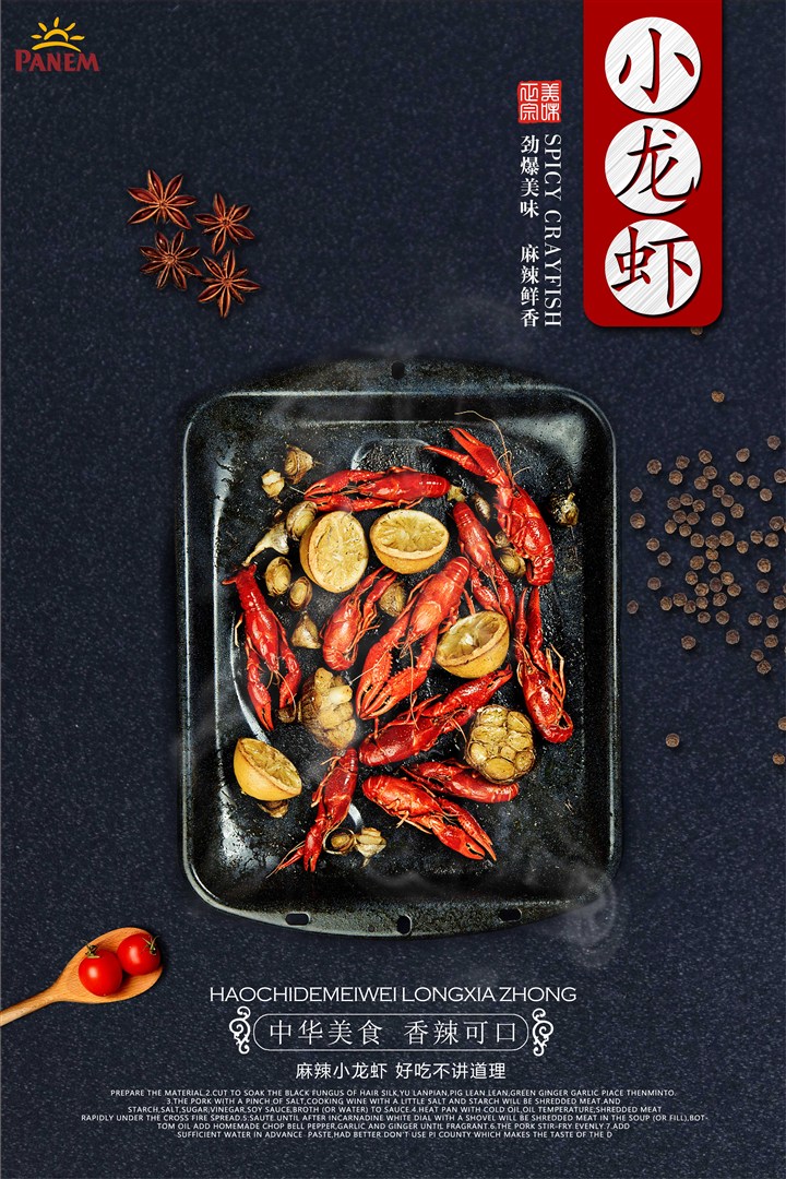 中华美食小龙虾宣传海报